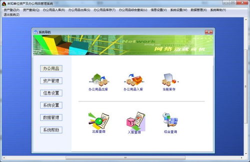 实易办公用品管理系统电脑版2020 企业高效办公的数字化助手